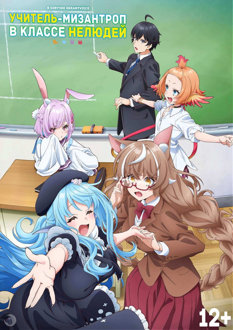 Обложка Учитель-мизантроп в классе нелюдей