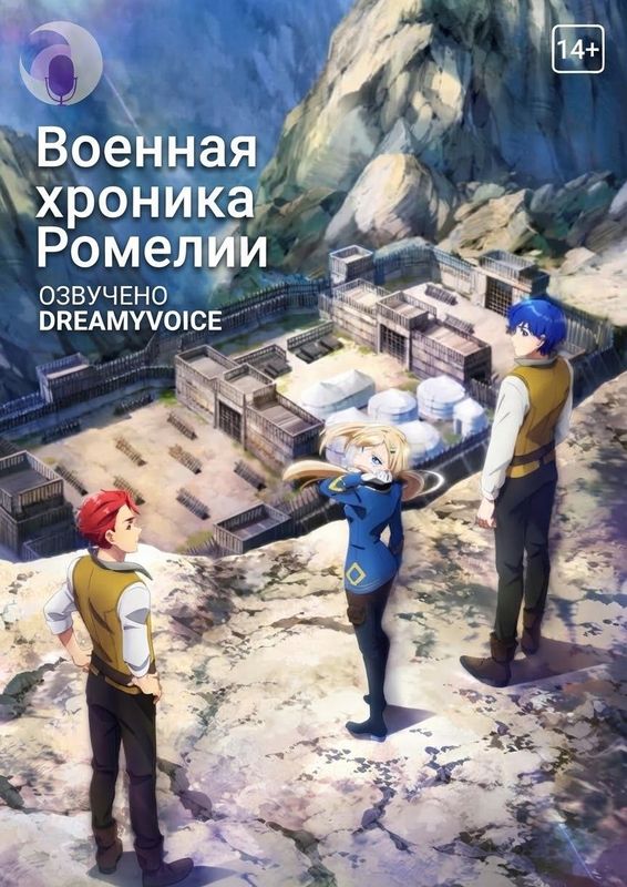 Обложка Военная хроника Ромелии