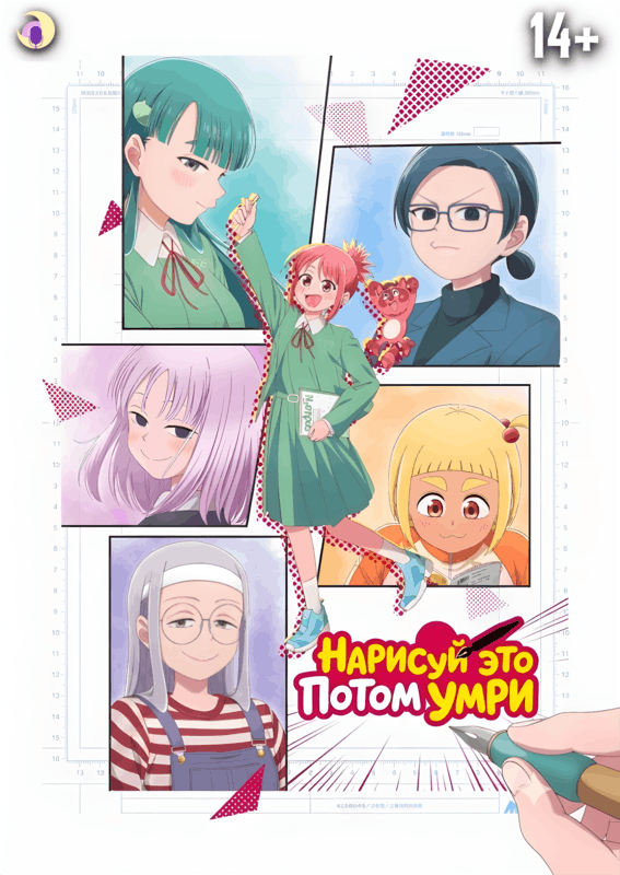 Обложка Нарисуй это, потом умри